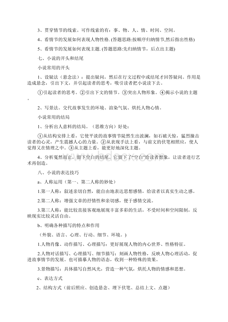 初中语文微型课教案.docx_第3页