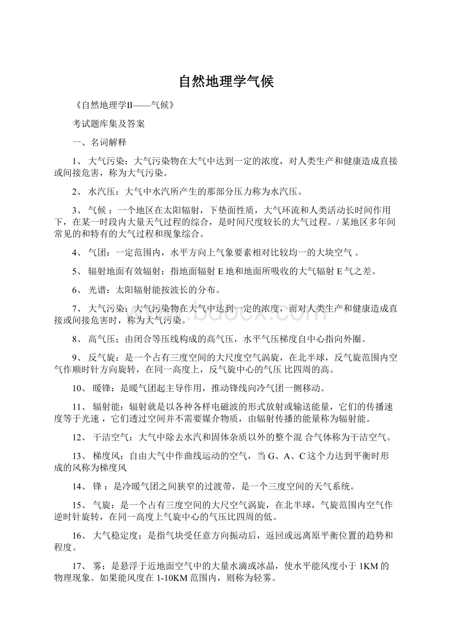 自然地理学气候.docx_第1页