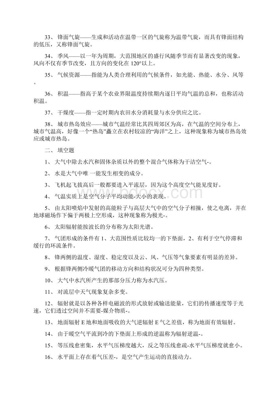 自然地理学气候.docx_第3页