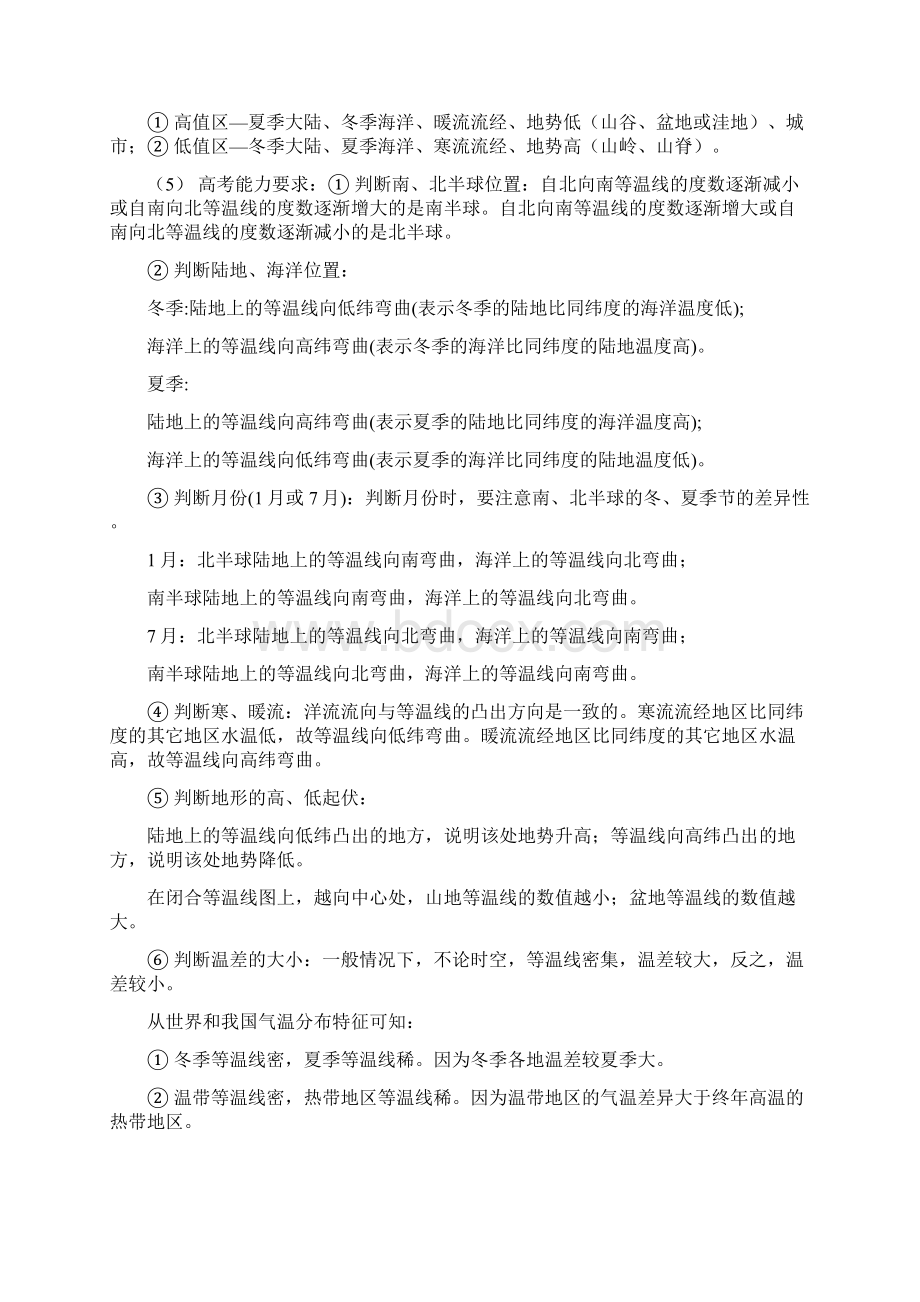 高考地理专题复习改.docx_第3页