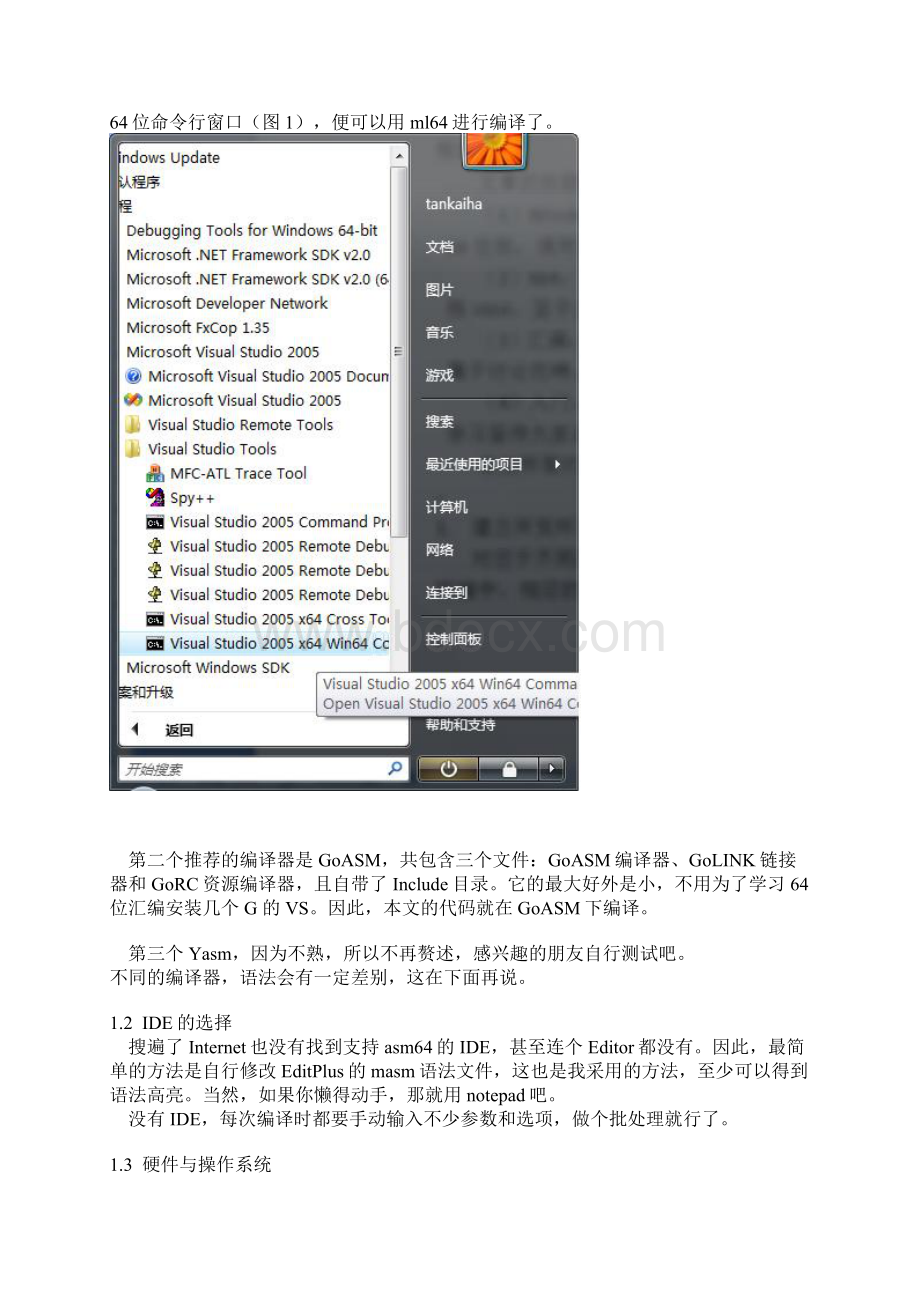 Windows X8664位汇编语言入门.docx_第2页