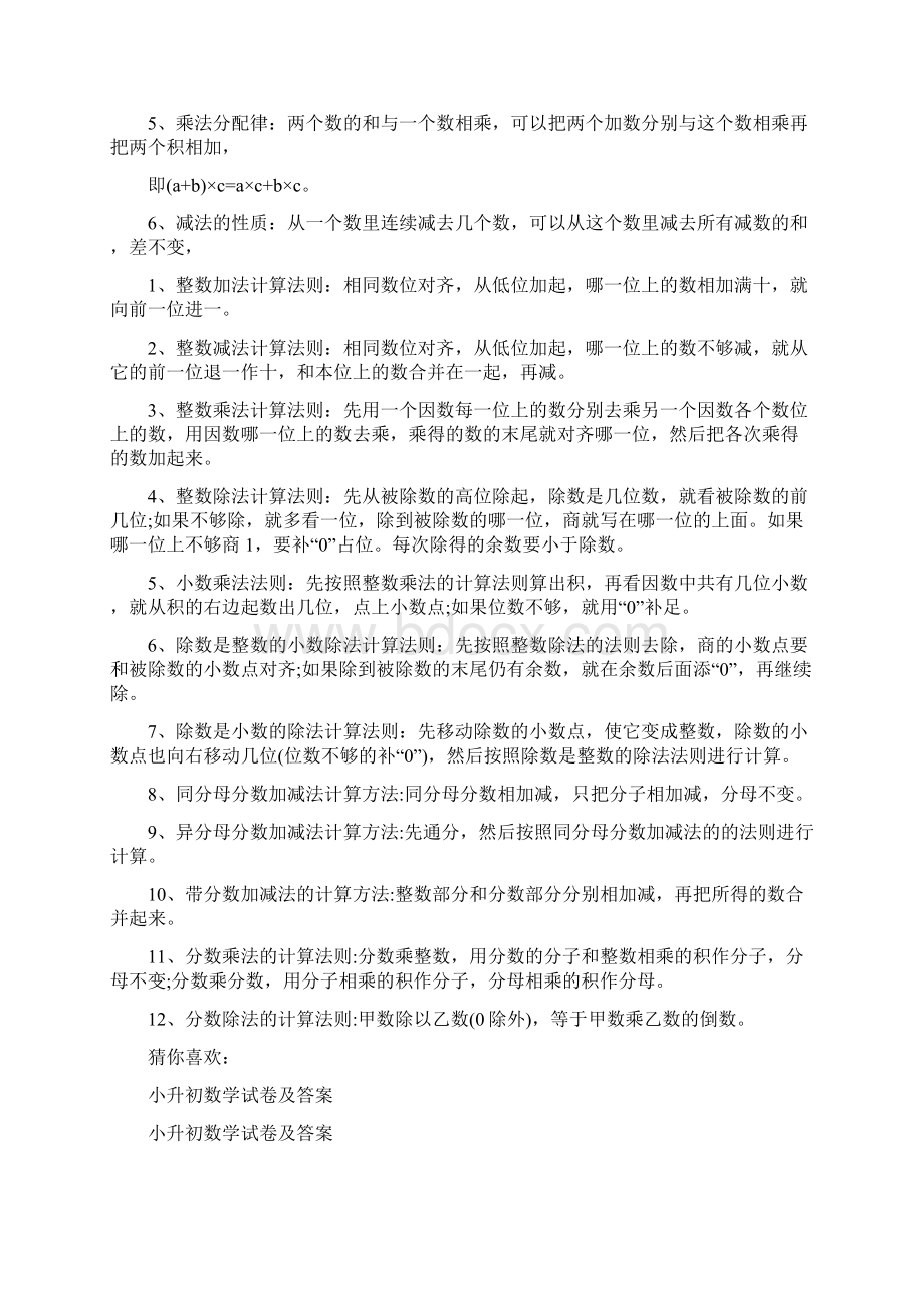 人教版小升初数学总复习提纲.docx_第2页