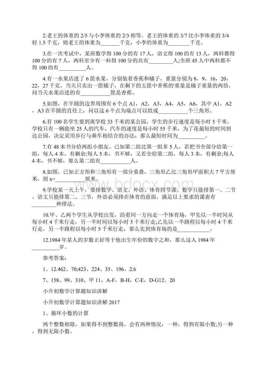 人教版小升初数学总复习提纲.docx_第3页