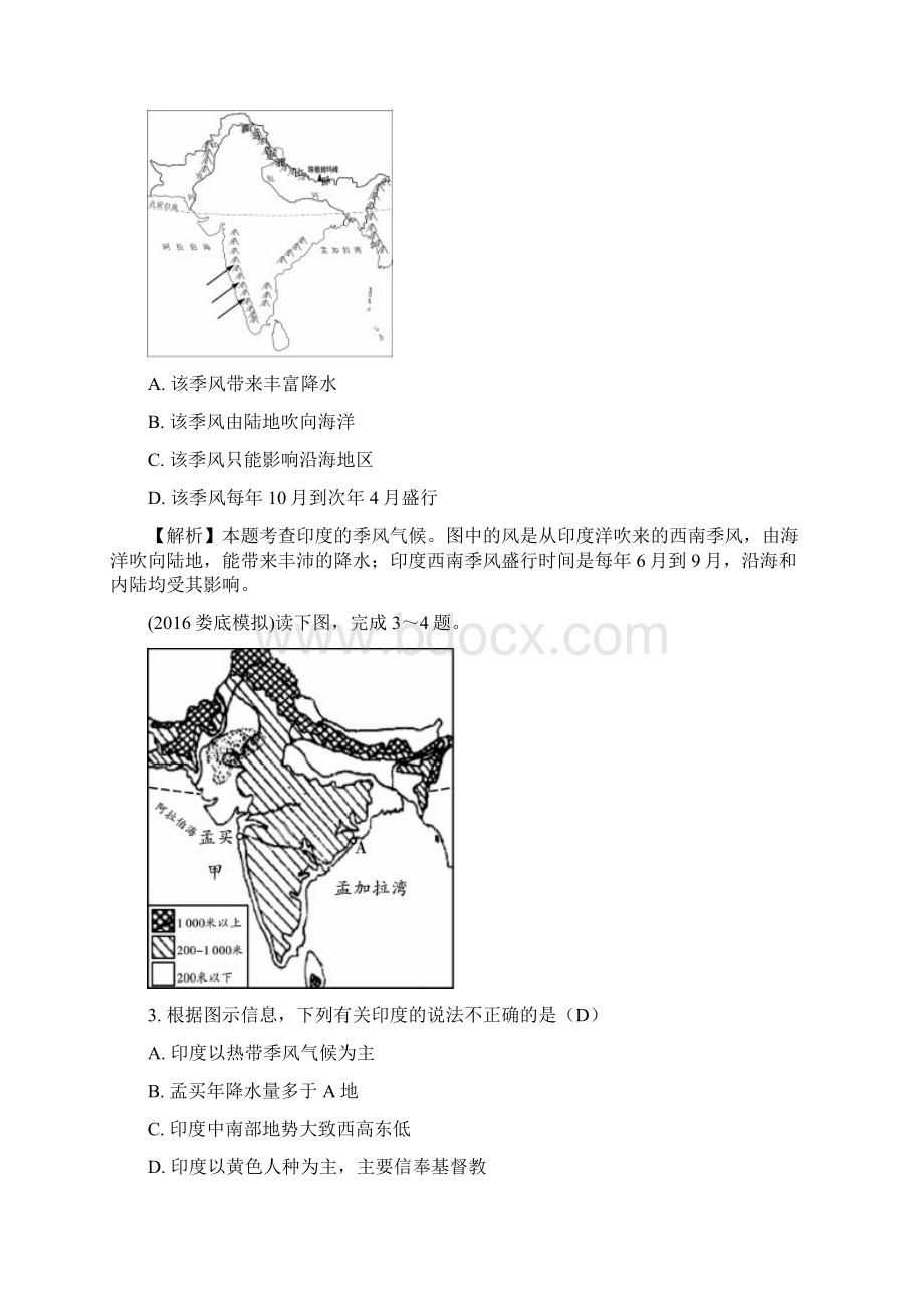 中考地理总复习七下第八章不同类型的国家课时二印度澳大利亚.docx_第2页