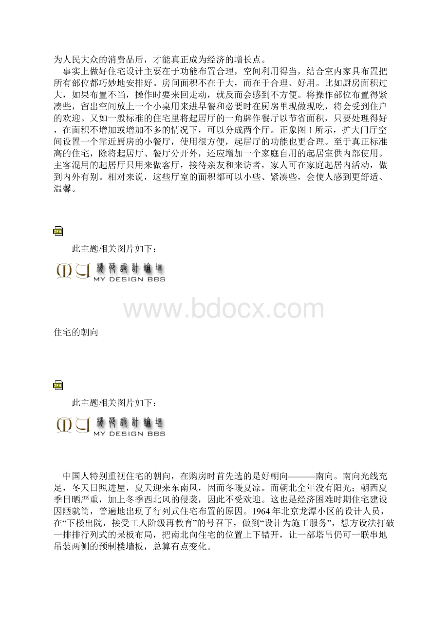 1 漫谈小区规划中住宅设计的几个问题.docx_第2页