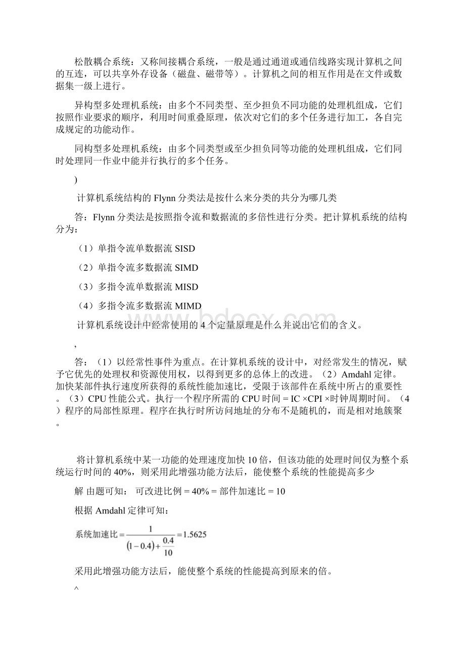 计算机系统结构课后习题答案老师划过重点得.docx_第3页