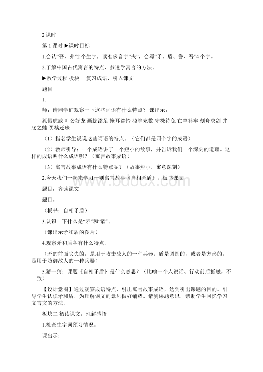 新统编人教版小学五年级下语文15《自相矛盾》优质课教学设计.docx_第2页