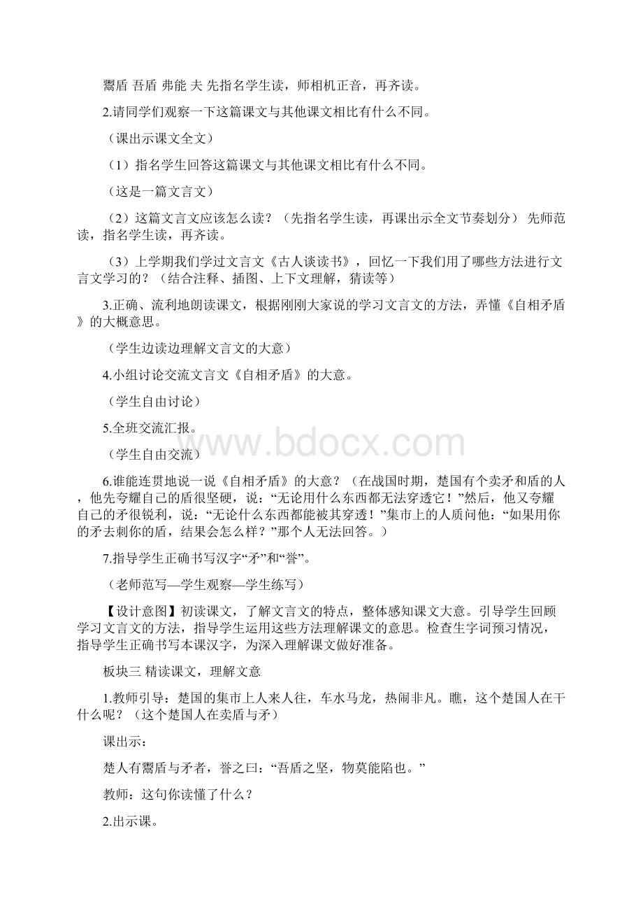 新统编人教版小学五年级下语文15《自相矛盾》优质课教学设计.docx_第3页