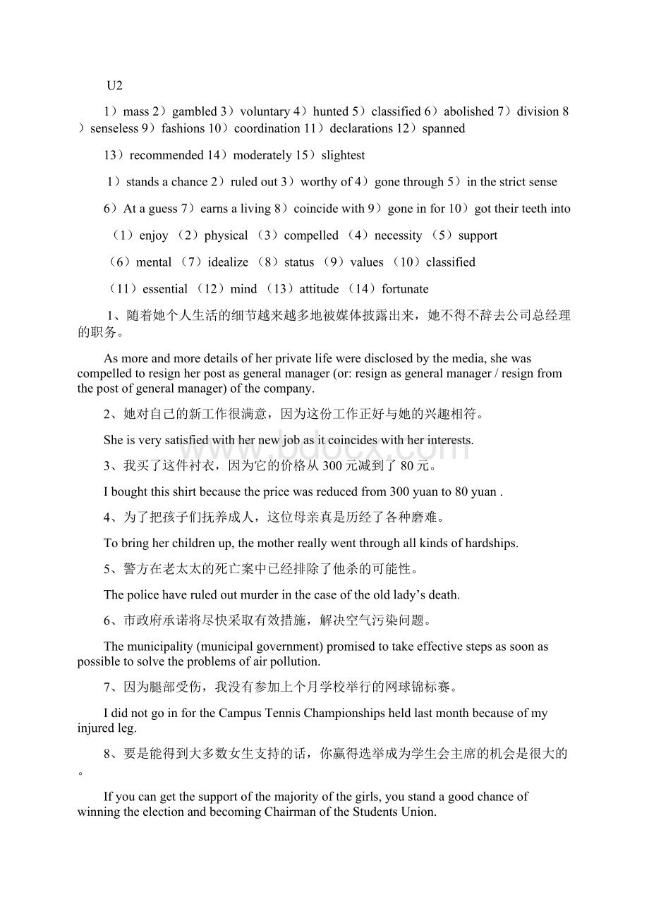 新世纪大学英语综合教程4答案.docx_第3页
