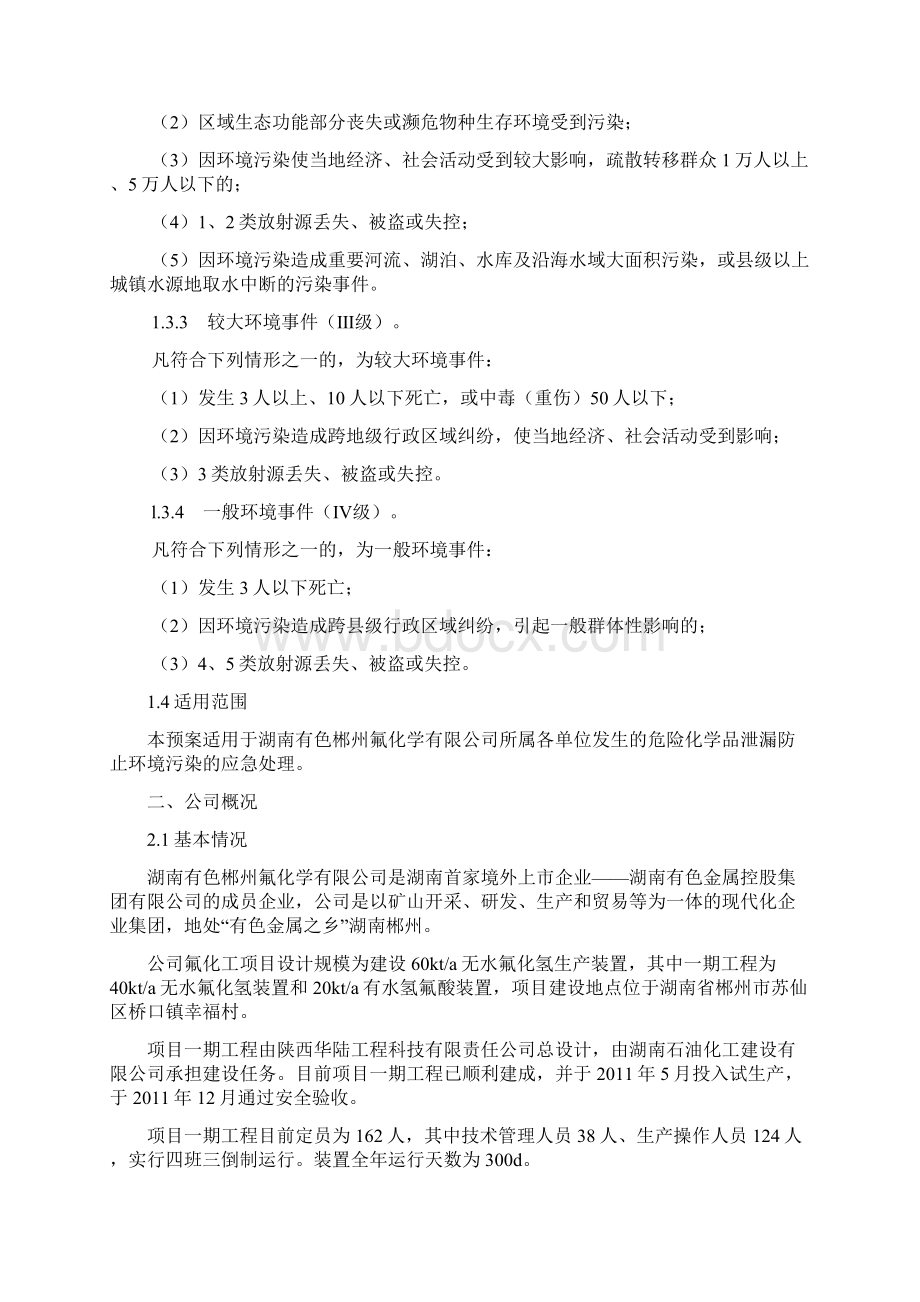 企业突发环境事件及应急预案.docx_第2页