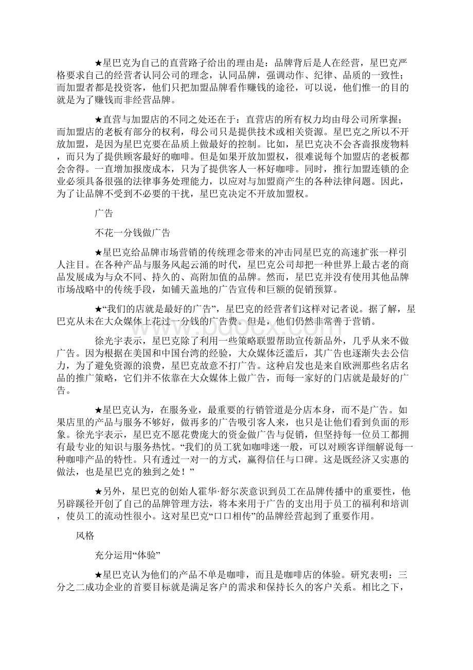 星巴克市场营销分析案例.docx_第3页