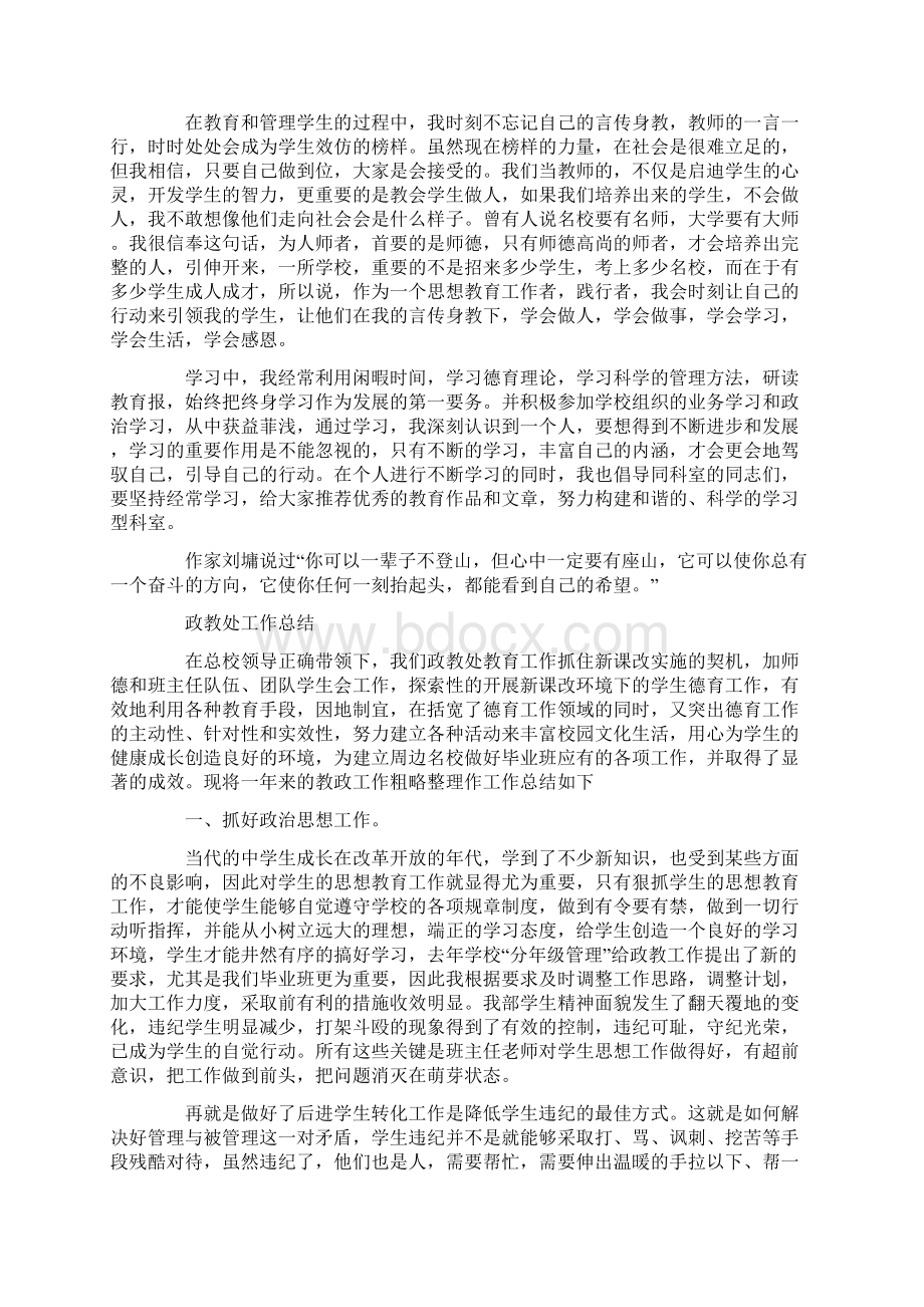 政教处工作总结.docx_第2页