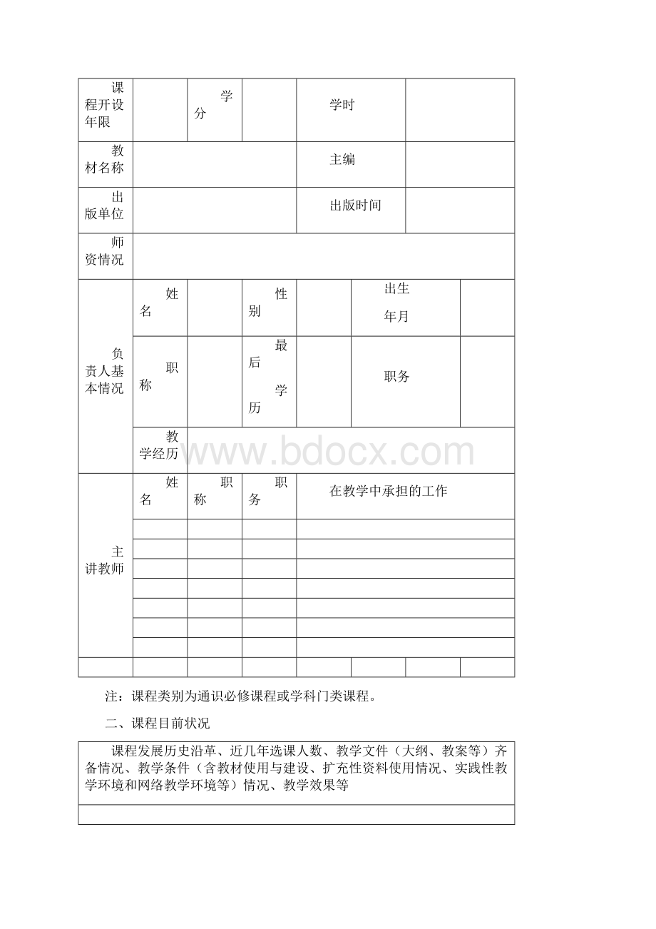 湖南大学课程中心重点课程信息化建设.docx_第2页