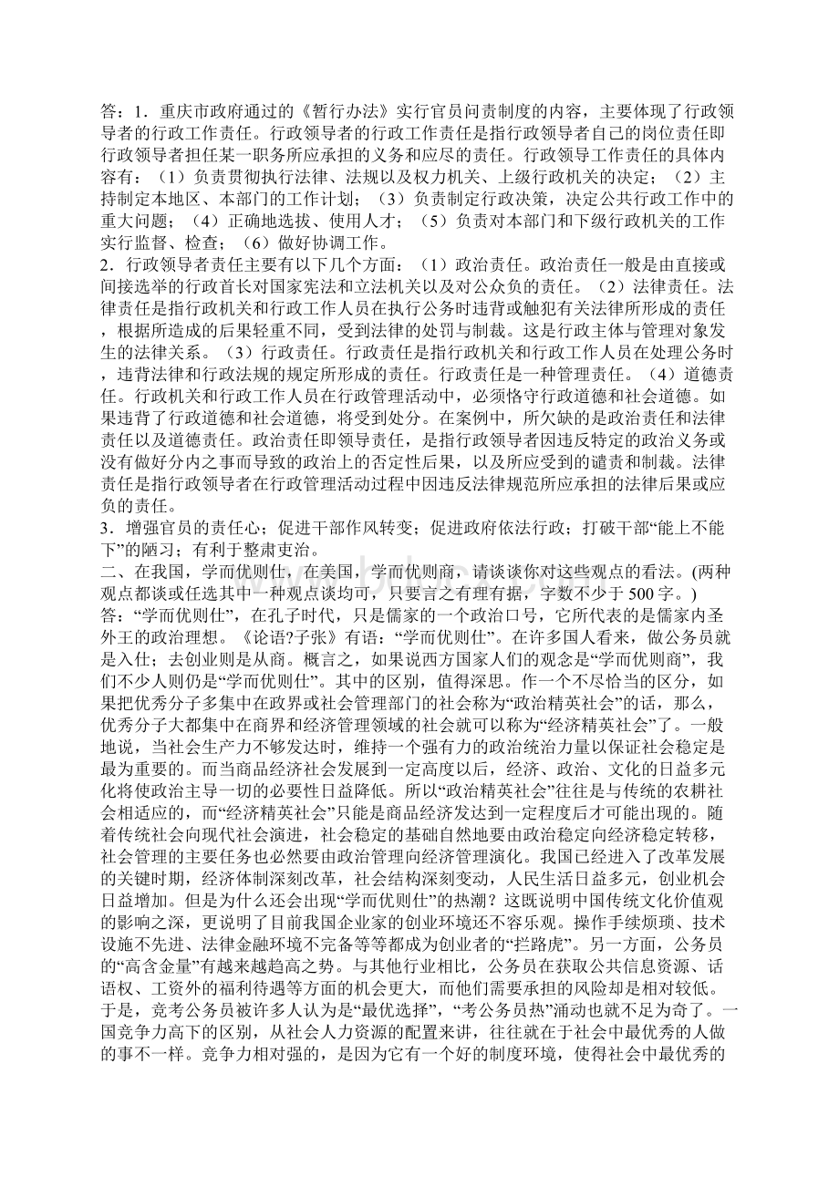 公共行政学试题与答案.docx_第3页