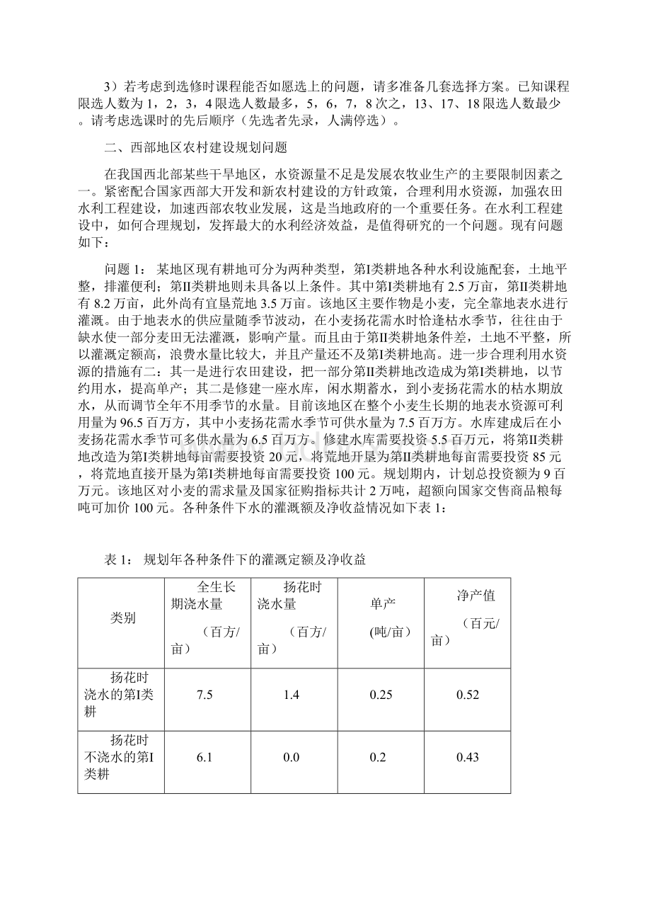 级数学模型课程设计题目汇总.docx_第2页