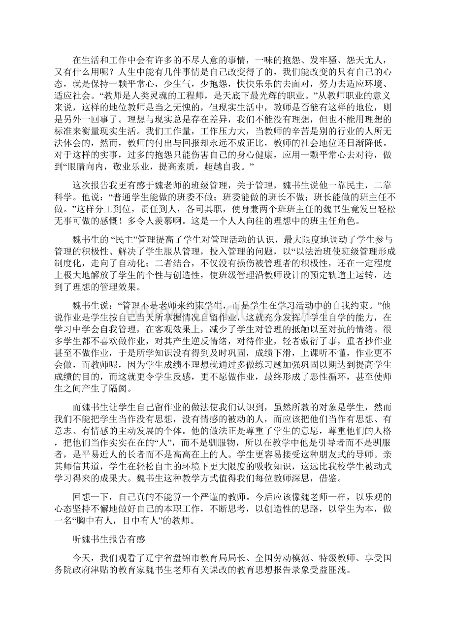 今天怎样当好一名班主任.docx_第2页