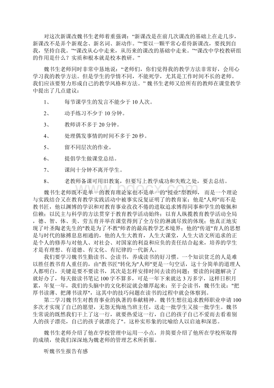 今天怎样当好一名班主任.docx_第3页