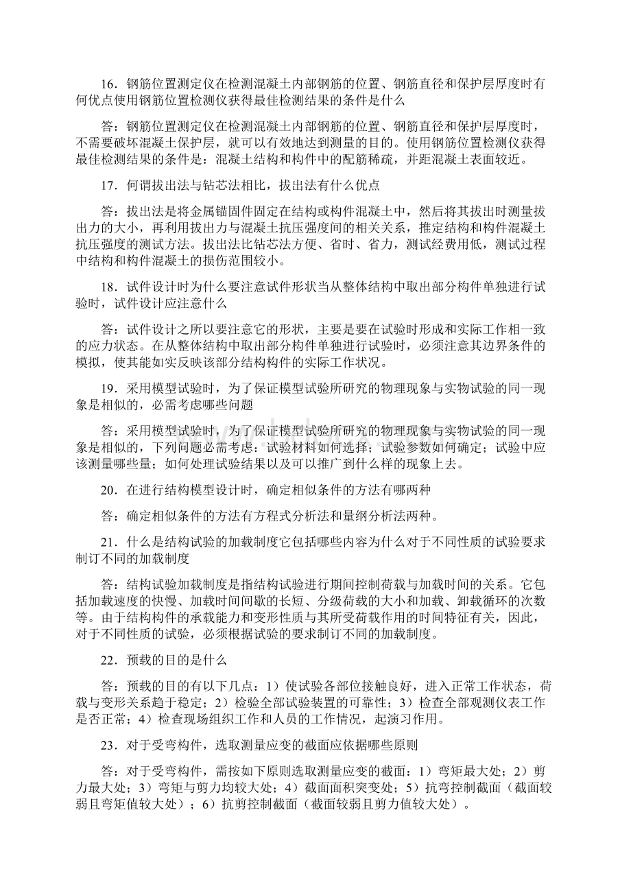 建筑结构试验题.docx_第3页