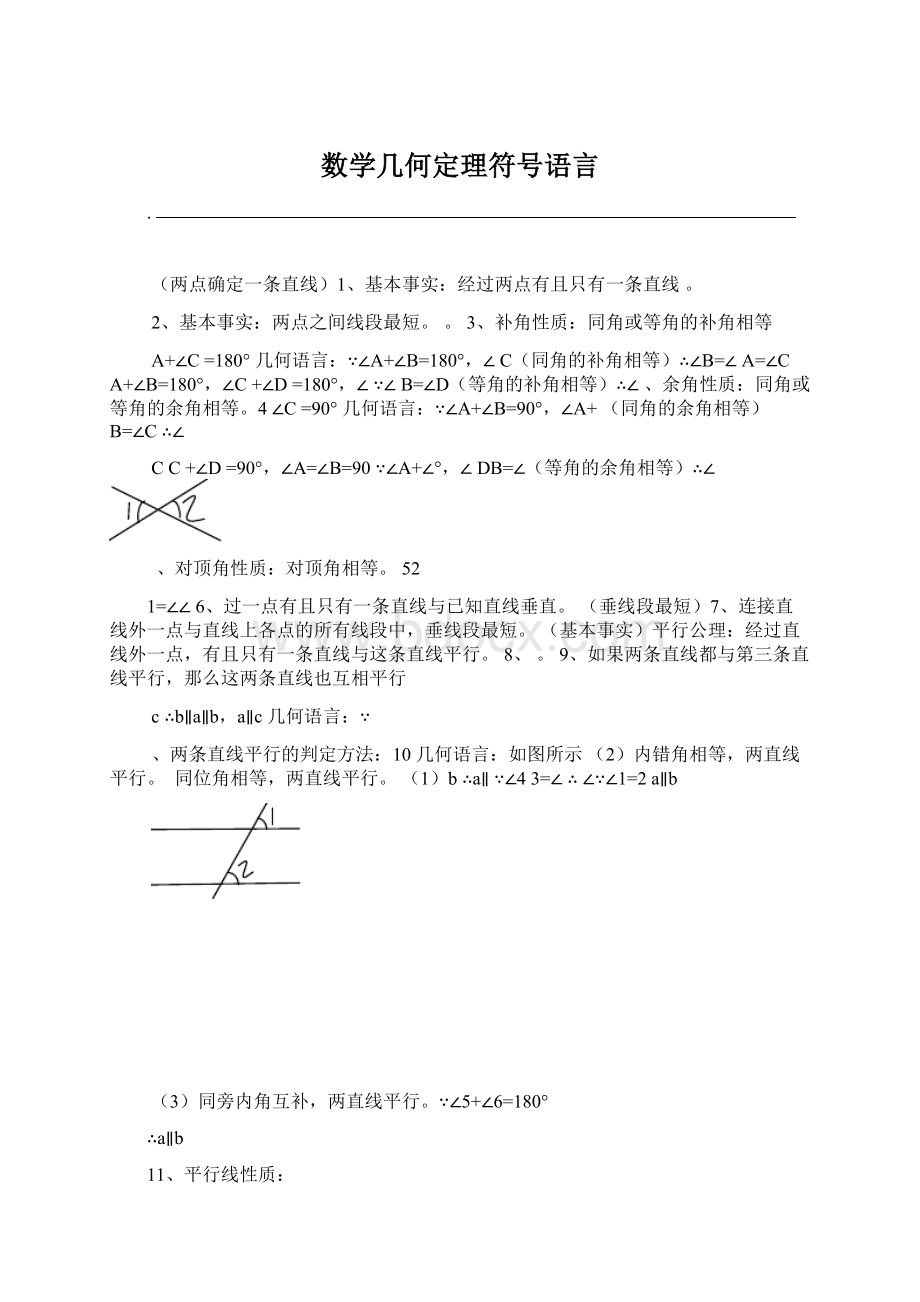 数学几何定理符号语言.docx_第1页