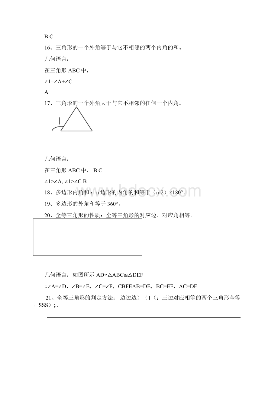 数学几何定理符号语言.docx_第3页