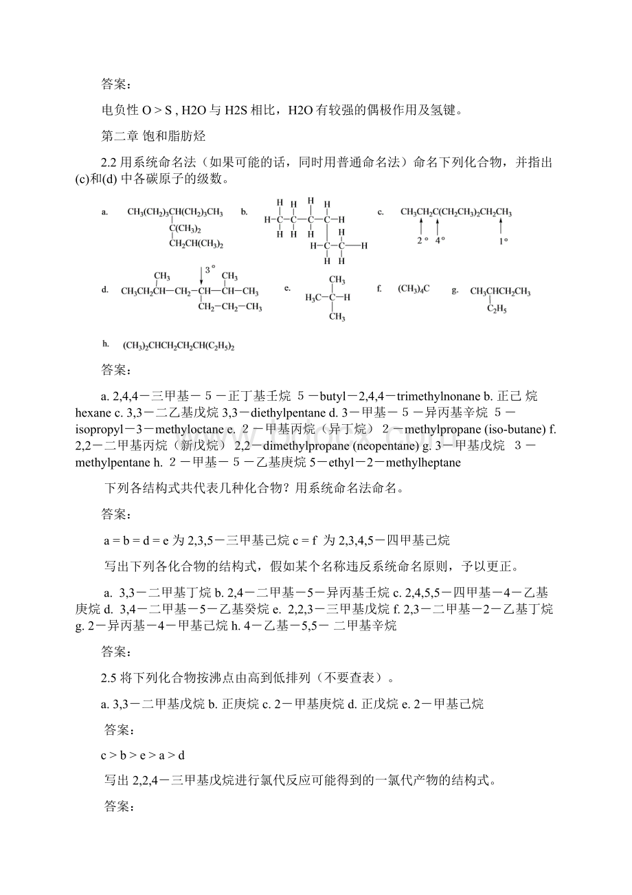 有机化学课后答案.docx_第2页