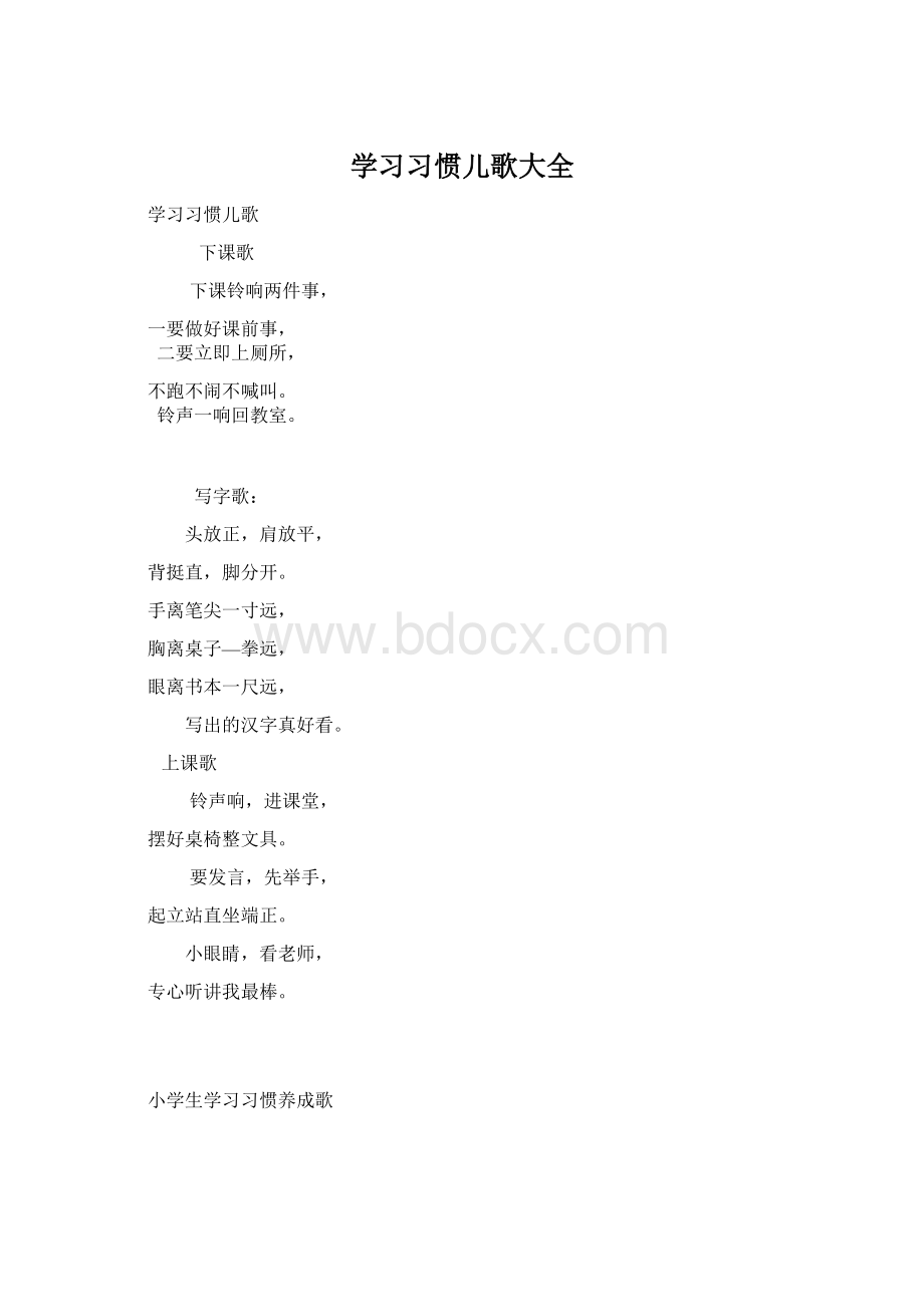 学习习惯儿歌大全.docx