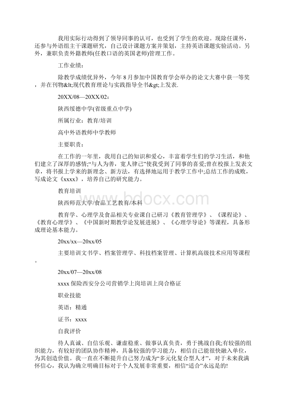 个人简历中学教师个人求职简历三篇.docx_第2页