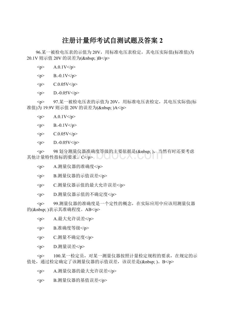 注册计量师考试自测试题及答案2.docx_第1页