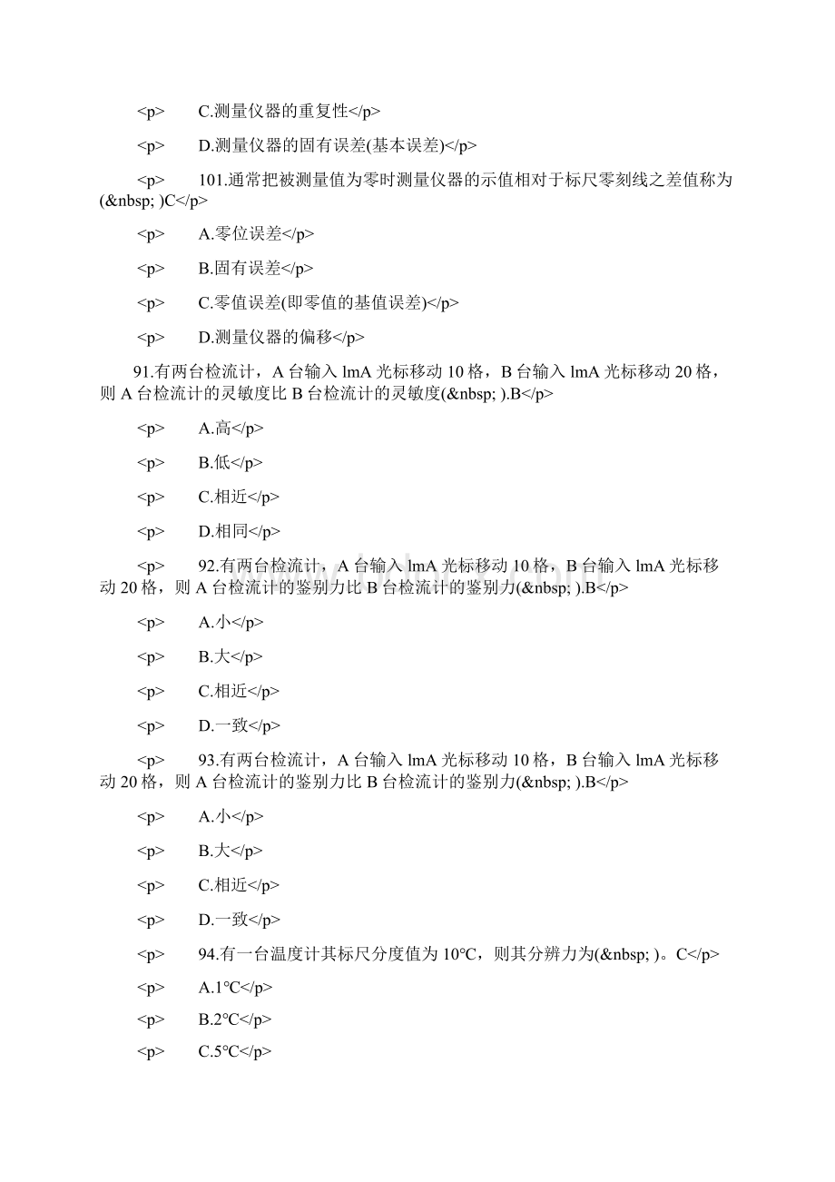 注册计量师考试自测试题及答案2.docx_第2页