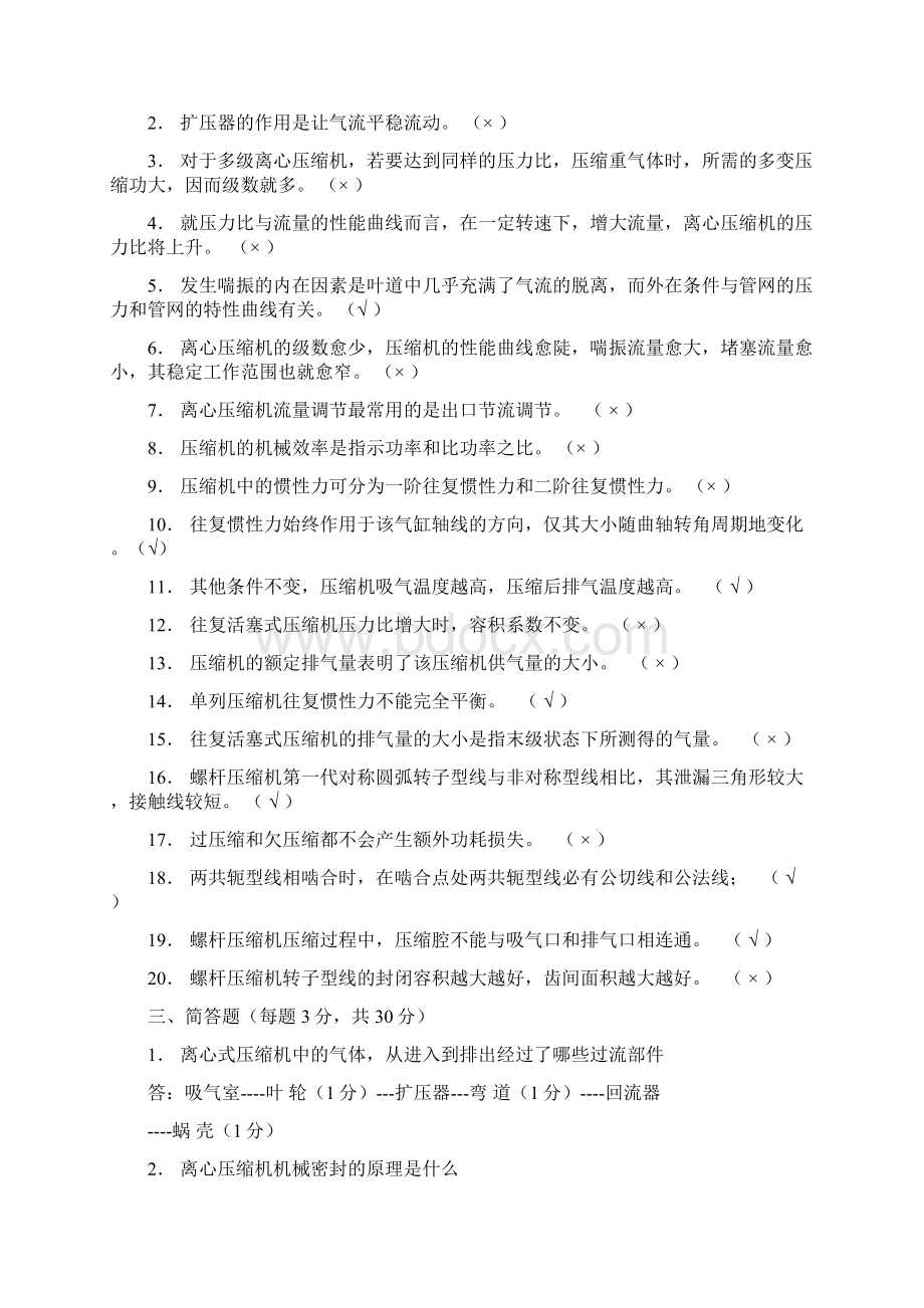 压缩机试题A卷答案.docx_第2页