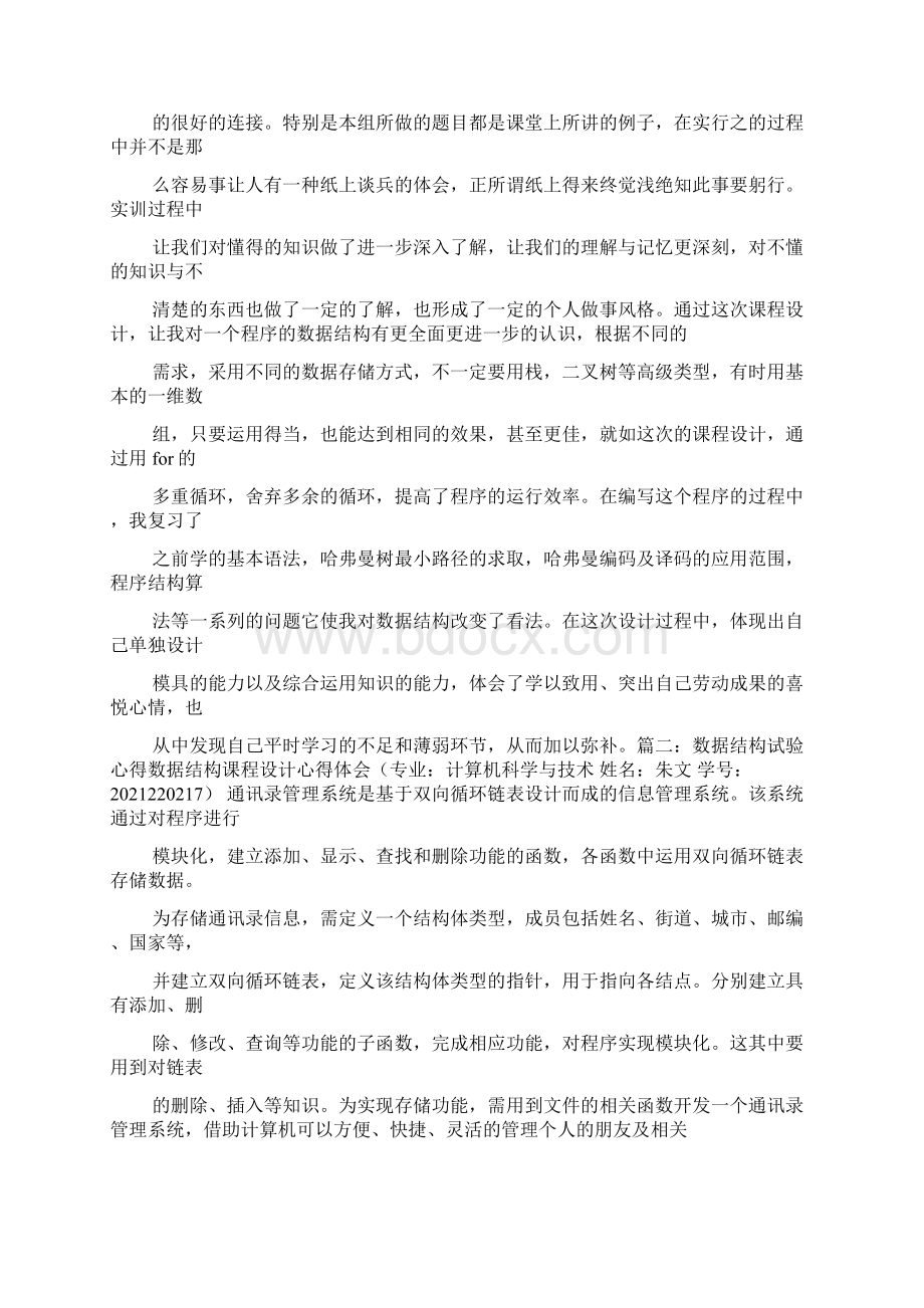 数据结构实验心得体会字.docx_第2页