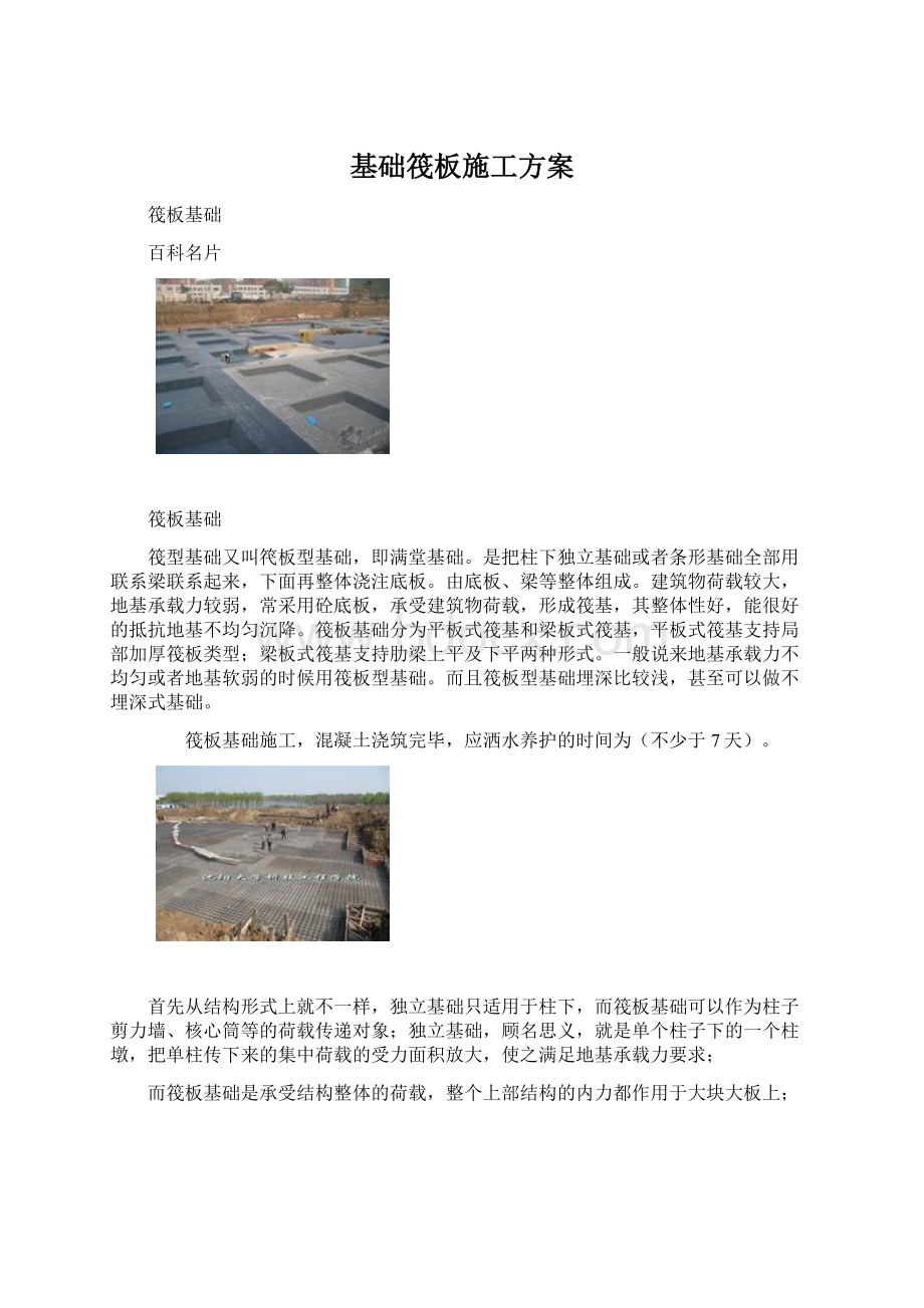 基础筏板施工方案.docx_第1页