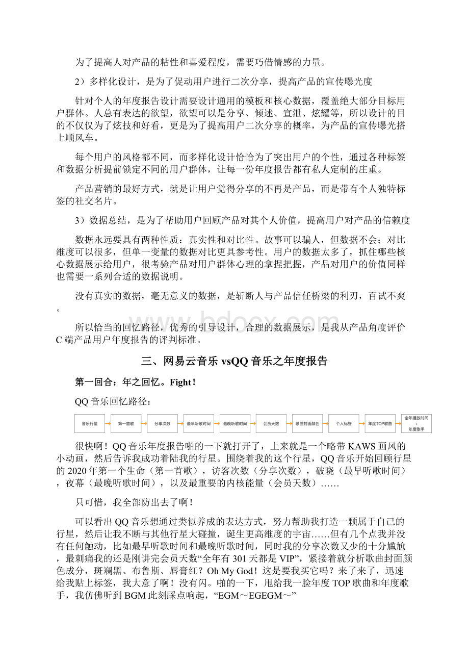 网易云音乐 VS QQ音乐年度报告.docx_第2页