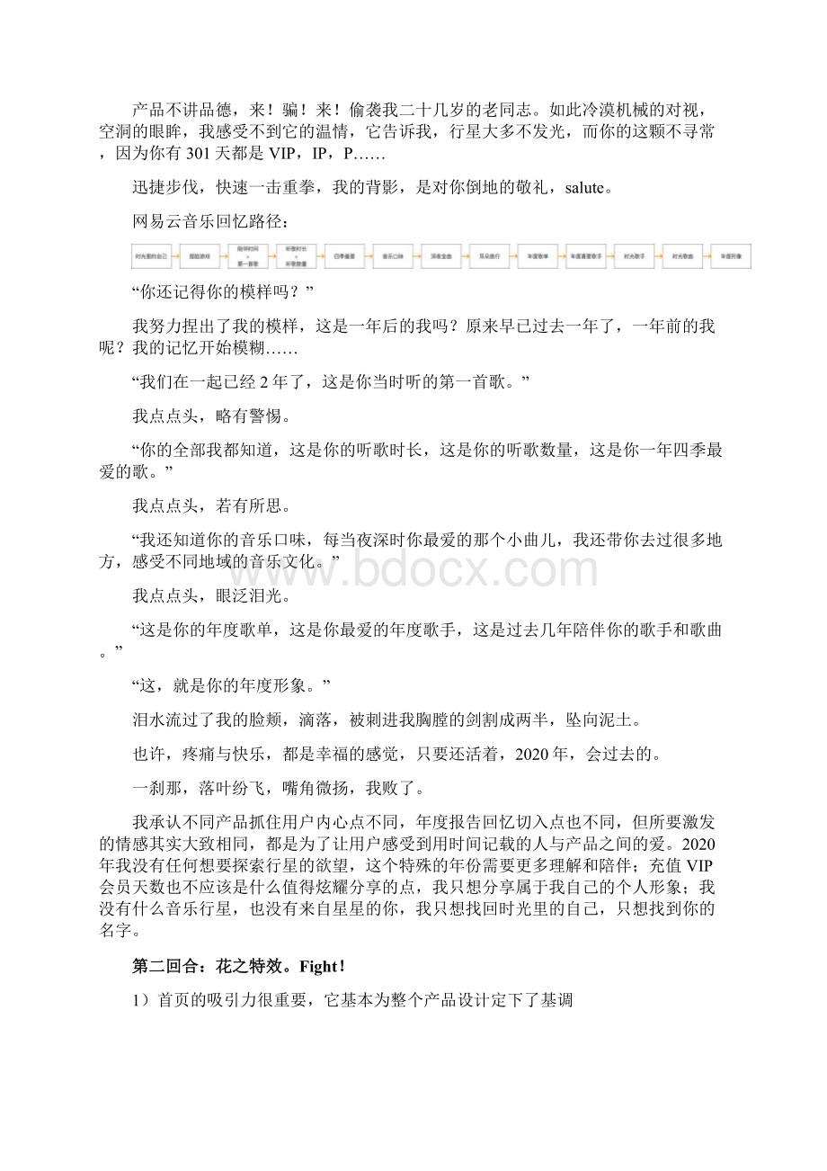 网易云音乐 VS QQ音乐年度报告.docx_第3页