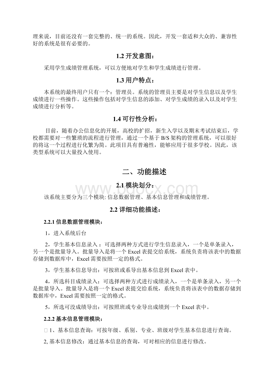 学生成绩管理系统需求分析.docx_第2页