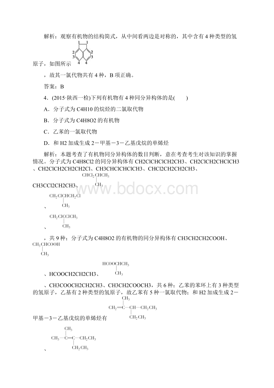 高考化学二轮复习习题综合训练4doc.docx_第3页