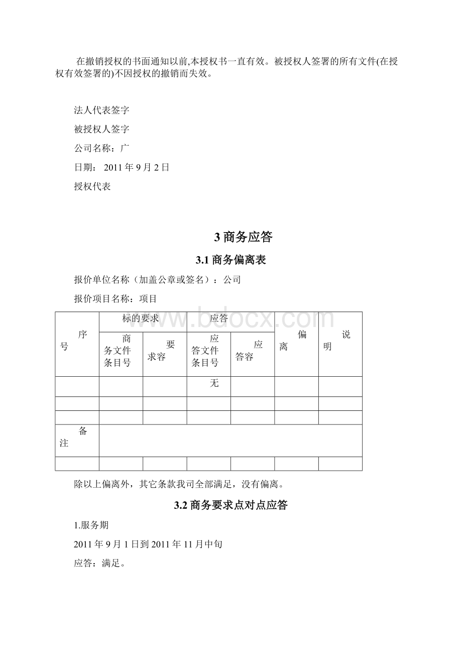 软件测试项目招投标文件模板.docx_第2页