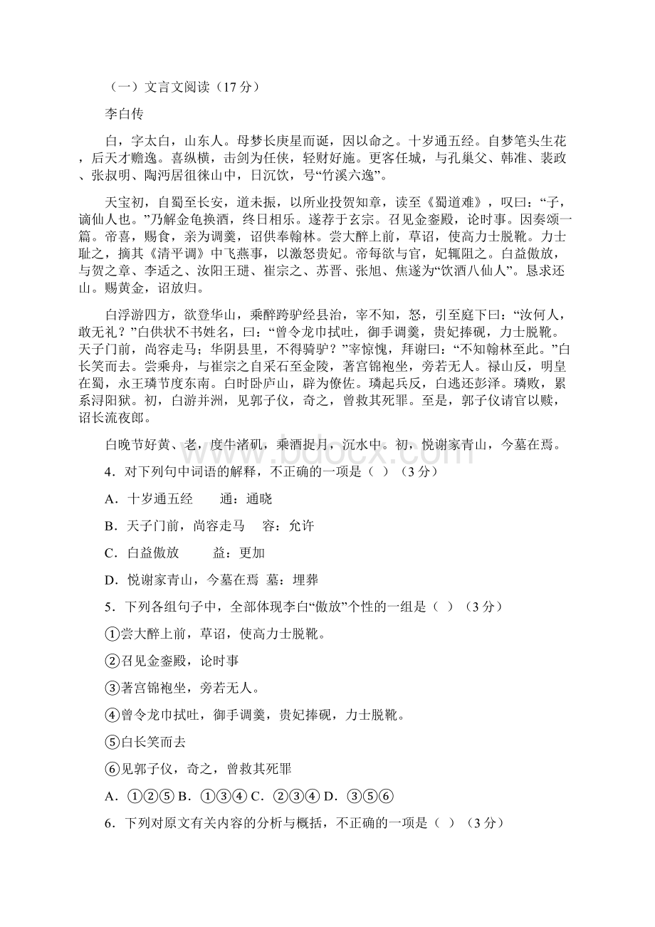 河南省漯河第四高级中学高一下册第二学期第二次考试期中语文试题及答案精品.docx_第3页