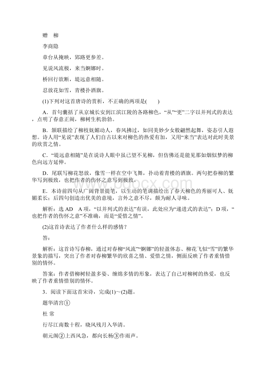 高考语文复习29古代诗歌鉴赏题题型专练含答案.docx_第2页