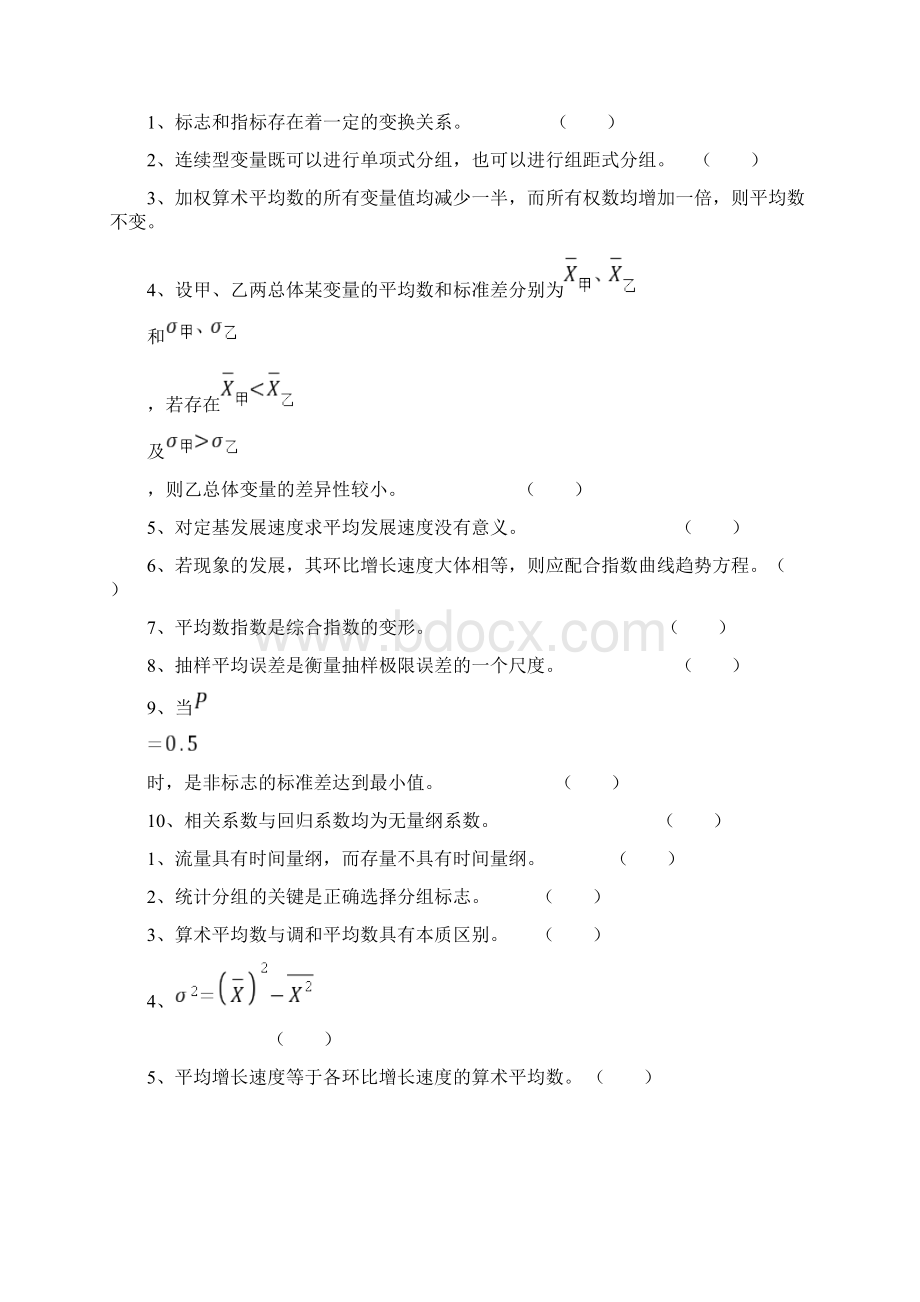 统计学题库.docx_第3页