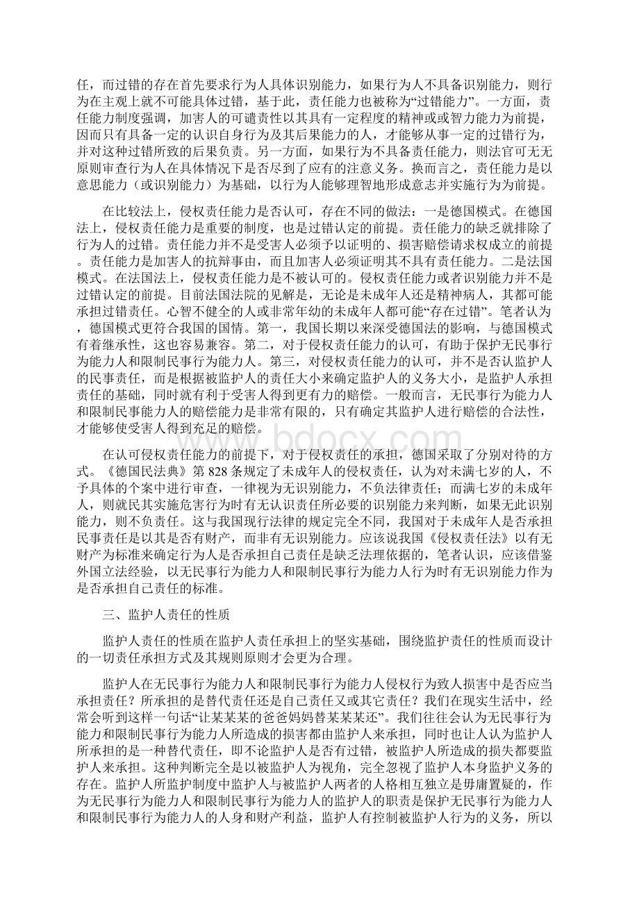 最新《侵权责任法》未成年人侵权责任的探讨.docx_第3页