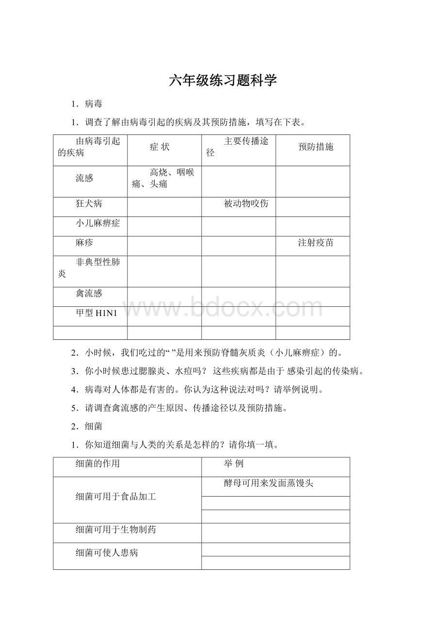 六年级练习题科学.docx_第1页