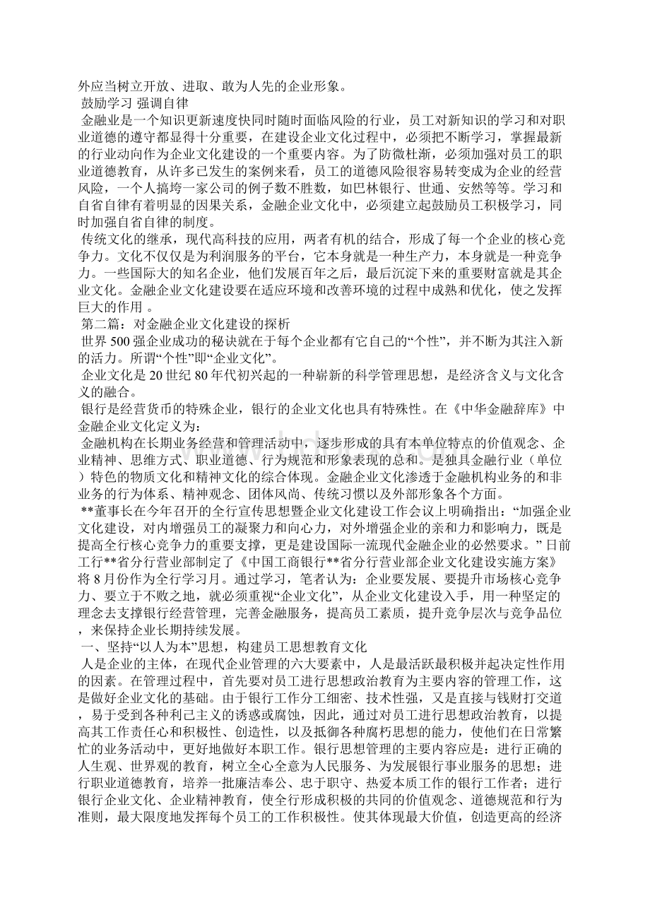 金融企业文化精选多篇.docx_第2页