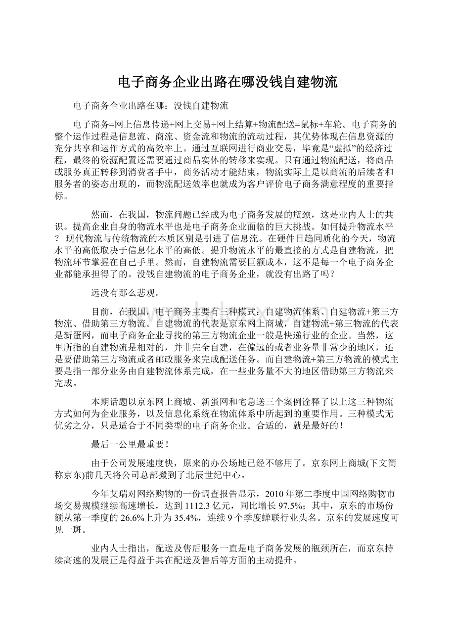 电子商务企业出路在哪没钱自建物流.docx