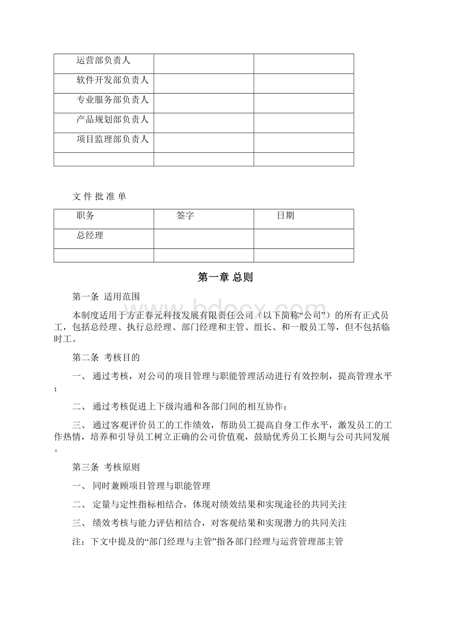 考核管理制度.docx_第2页