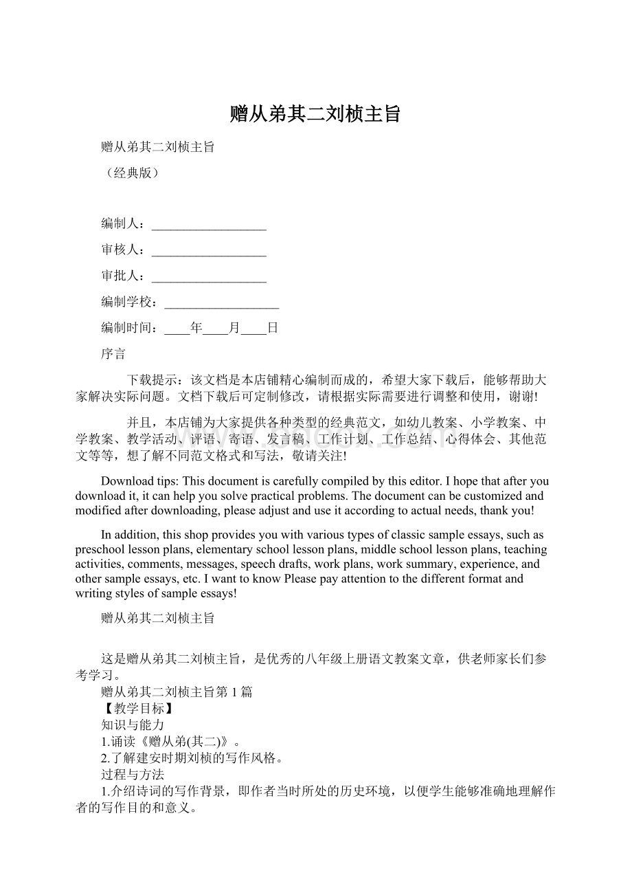 赠从弟其二刘桢主旨.docx_第1页