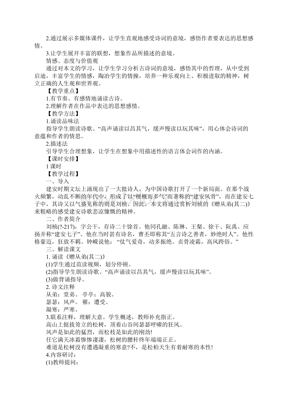 赠从弟其二刘桢主旨.docx_第2页