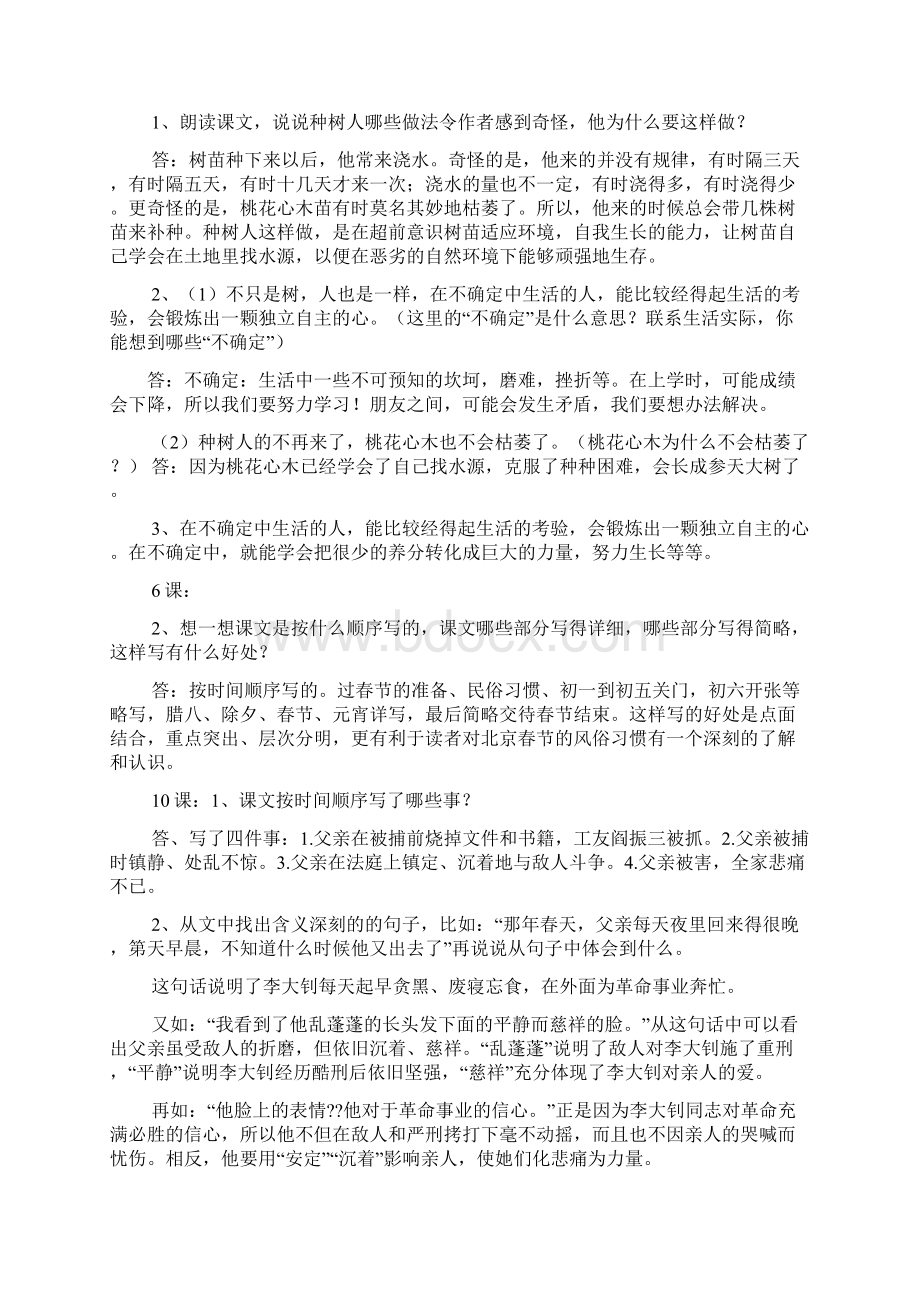 六年级下册参考答案.docx_第2页