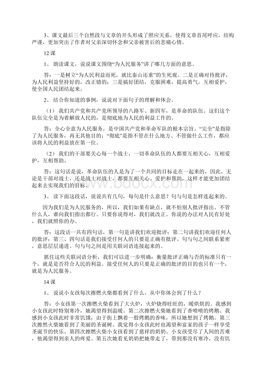 六年级下册参考答案.docx_第3页