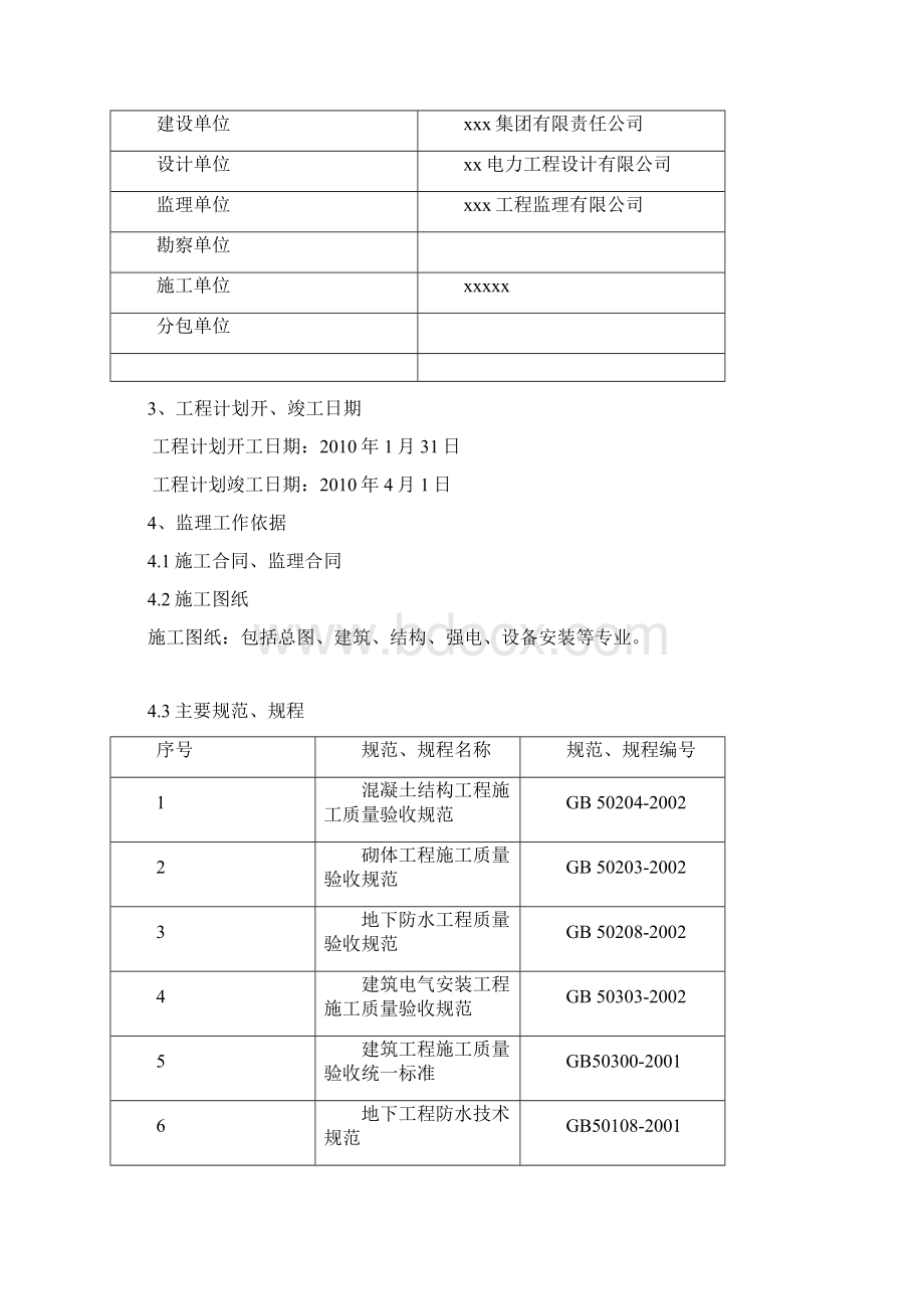 电缆分界室及10KV电缆外电源工程施工组织设计doc.docx_第3页